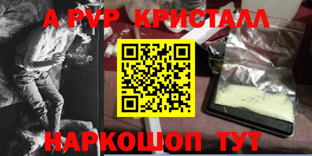 А ПВП  Alfa_PVP СК  А ПВП Crystall  Alpha PVP мука  Вход с VPN  Назрань 