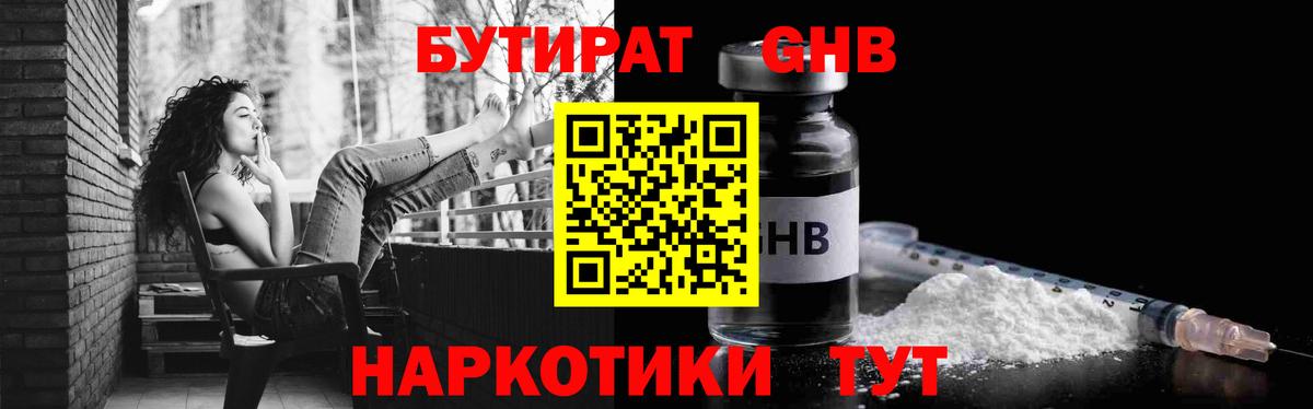 Назрань  БУТИРАТ GHB  Вход с VPN 