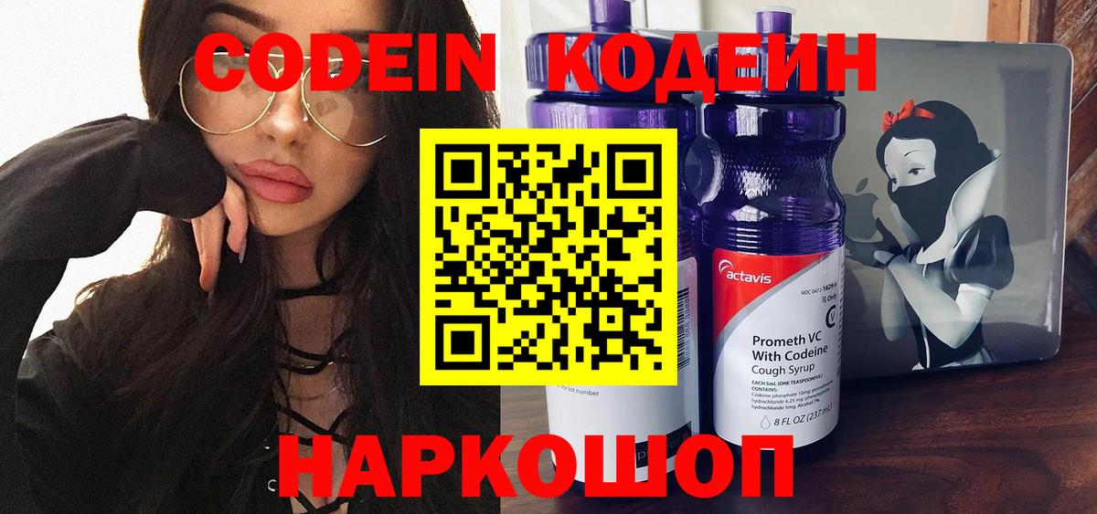 Кодеин напиток Lean (лин)  Вход с VPN  Назрань 