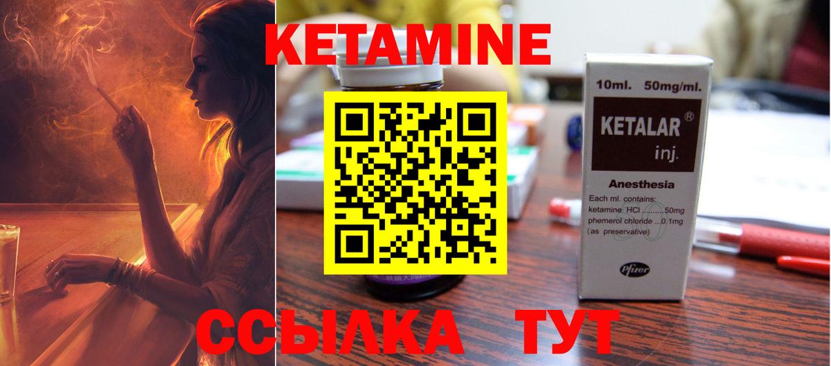 Кетамин ketamine Назрань