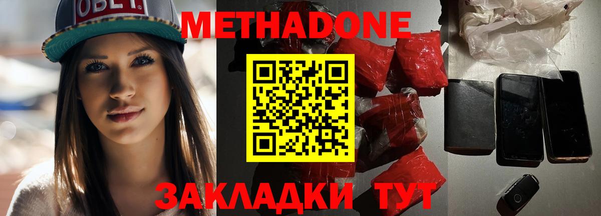 МЕТАДОН белоснежный  МЕТАДОН кристалл  Назрань  Вход с VPN 